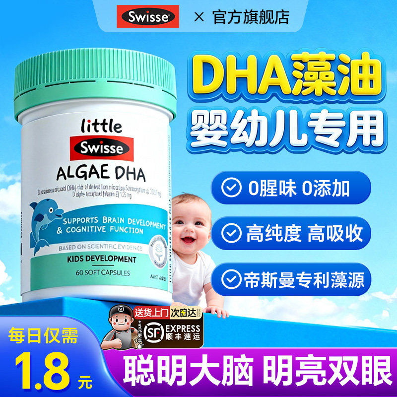 dha藻油婴幼儿专用一岁以下上dha儿童补脑记忆力学生鱼油软胶囊