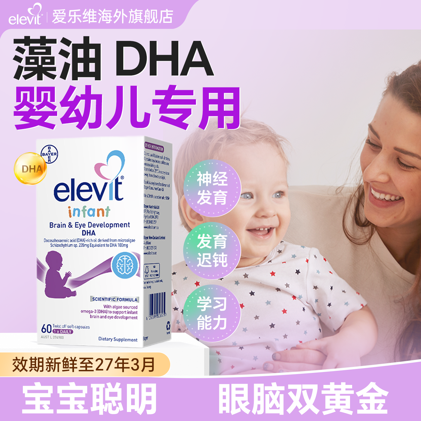 【效期新鲜】dha婴儿儿童海藻油