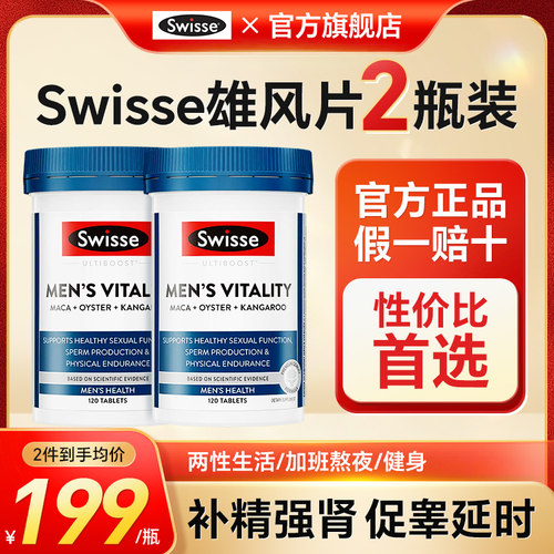 swisse活力片2瓶装2件更划算