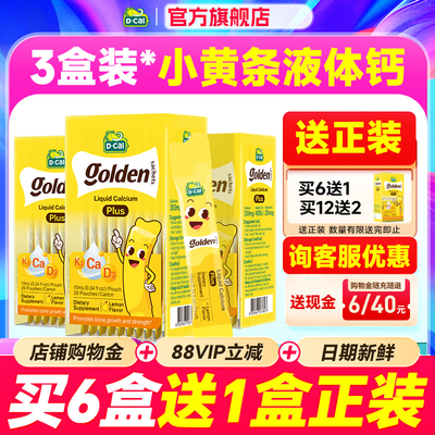 秒杀【3盒装】迪巧液体钙小黄条plus儿童钙片补钙柠檬酸钙小金条