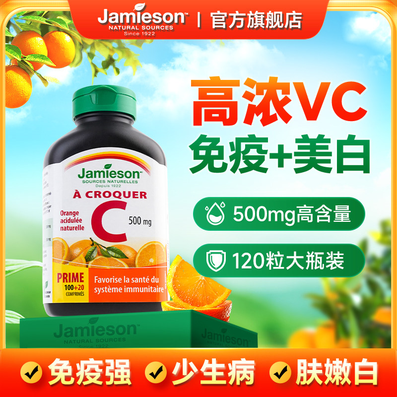 健美生维生素c提高免疫助美白