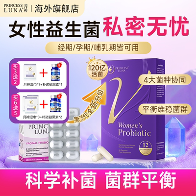 【全网底价】3.0升级月神益生菌