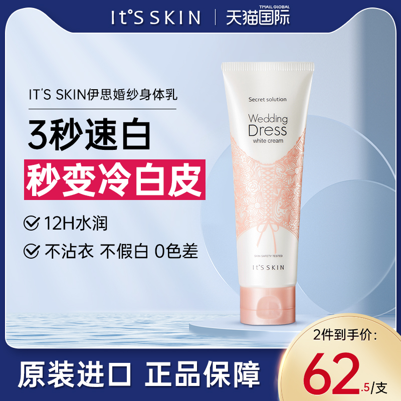 itsskin伊思身体乳素颜霜全身美白烟酰胺提亮保湿滋润韩国免卸妆