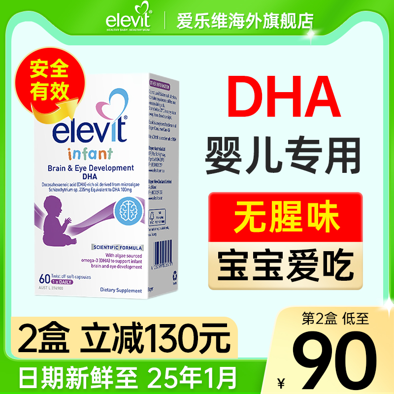 澳洲Elevit爱乐维dha婴儿儿童宝宝专用补脑海藻油dha官方旗舰店-封面