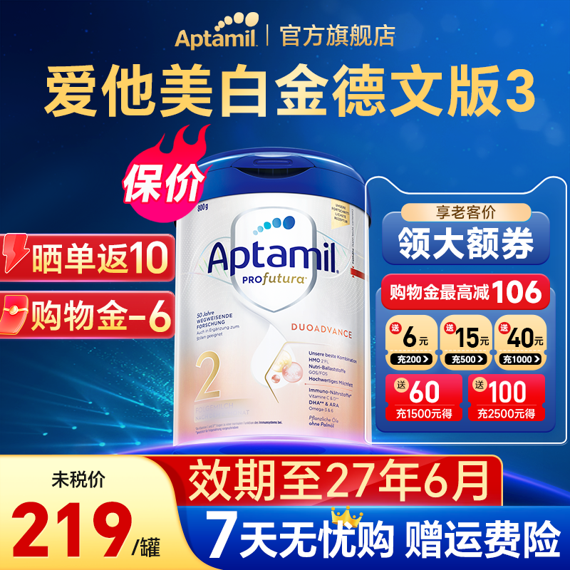 爱他美德国白金版2阶段800g