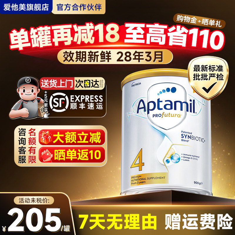 【旗舰店】爱他美澳洲白金4段澳爱四段婴幼儿牛奶粉进口900g有3段