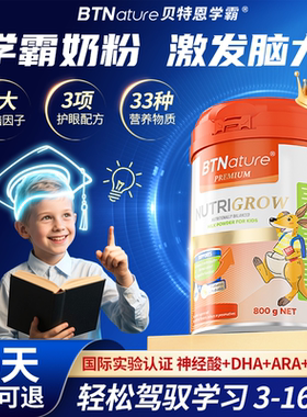 学生奶粉儿童初高中青少年记忆力成长dha补助力脑贝特恩学霸旗舰