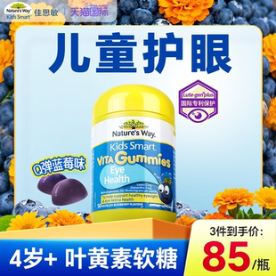佳思敏儿童叶黄素护眼蓝莓软糖保护视力青少年近视官方正品旗舰店