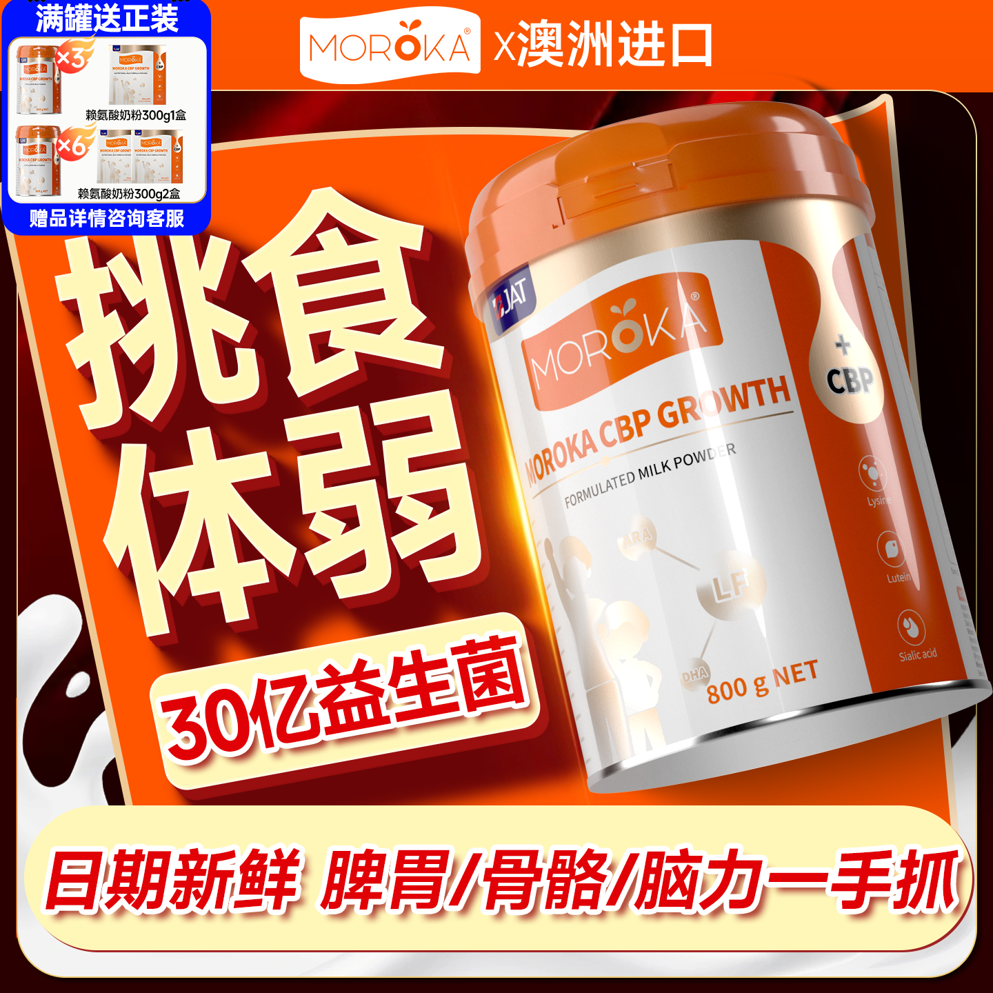儿童奶粉益生菌脾胃肠胃虚弱3到15岁专用成长学生补钙青少年牛奶