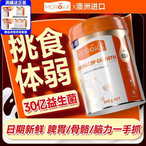 【澳洲进口】儿童养护脾胃奶粉