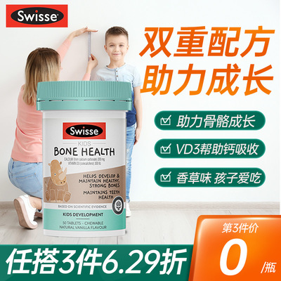 Swisse儿童钙片青少年高钙补钙