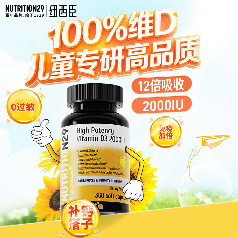N29纽西臣阳光瓶维生素d3儿童青少年vd2000iu钙片25羟基vd3
