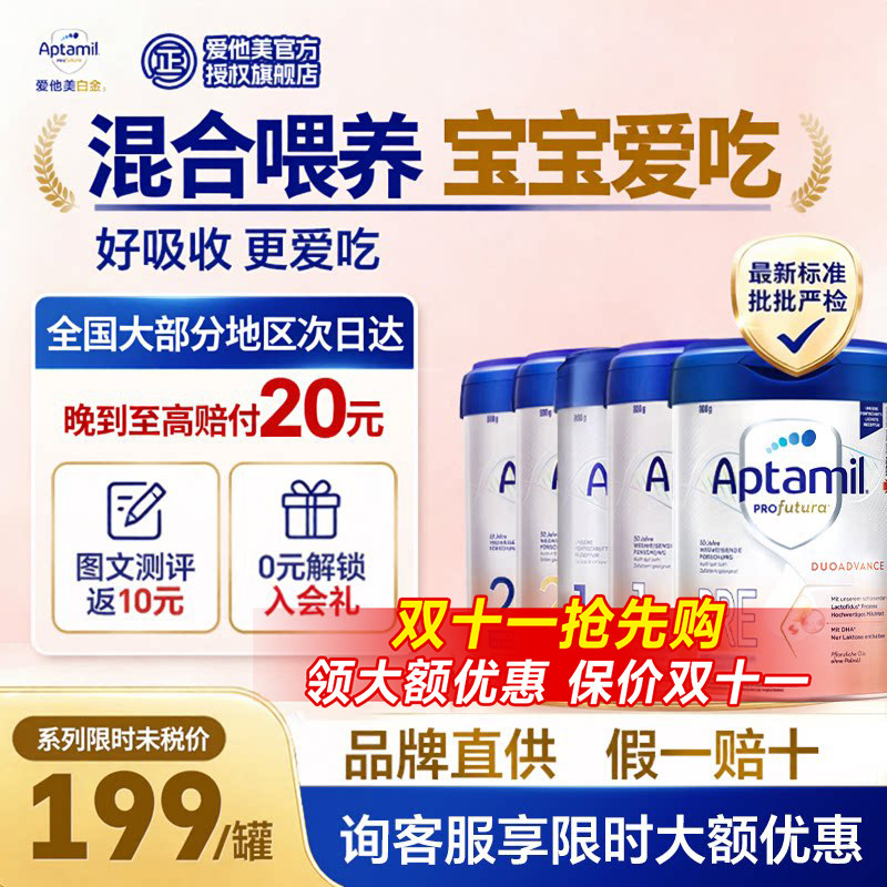 爱他美德国白金版奶粉德爱白金pre121+2+段正品旗舰店婴幼儿奶粉
