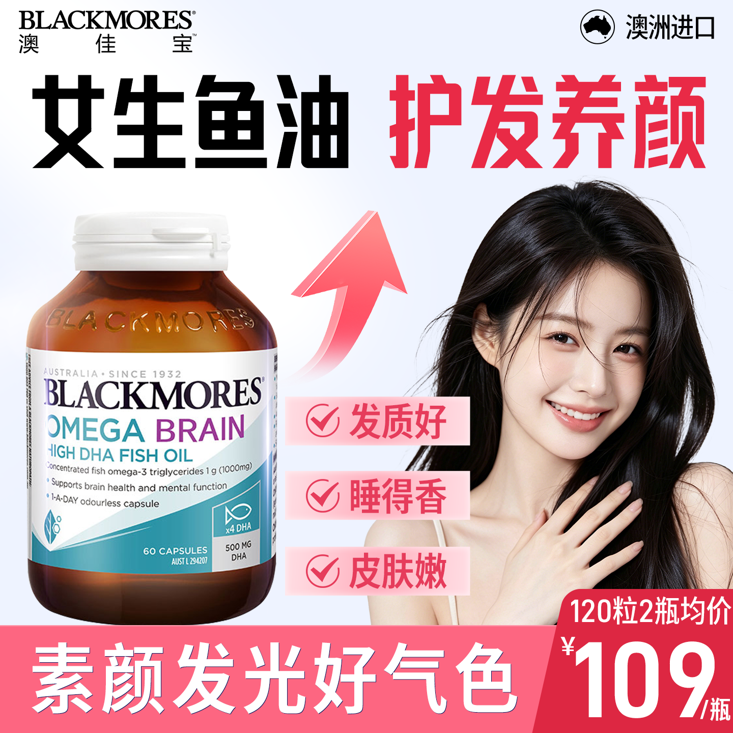 澳佳宝鱼油女生omega3护发养肤成人抗内服炎祛痘高浓度软胶囊n29