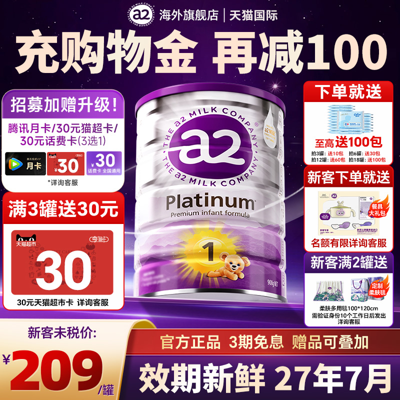 官方正品澳洲a2紫白金奶粉1阶段