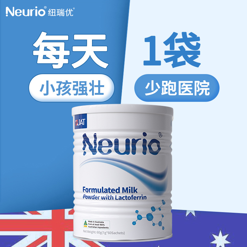 neurio纽瑞优乳铁蛋白儿童免疫力