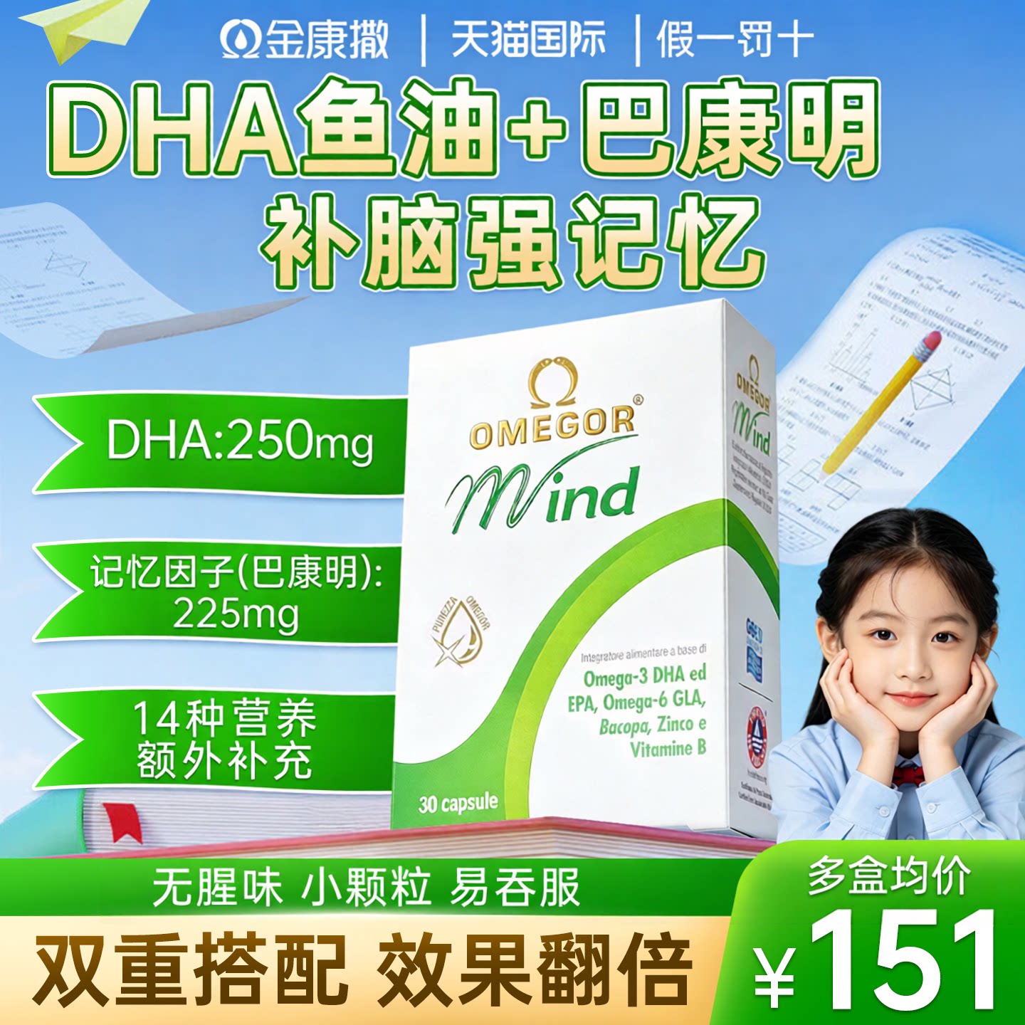 dha儿童补脑学生记忆力增强补大脑青少年巴凯康明鱼油旗舰店正品图片
