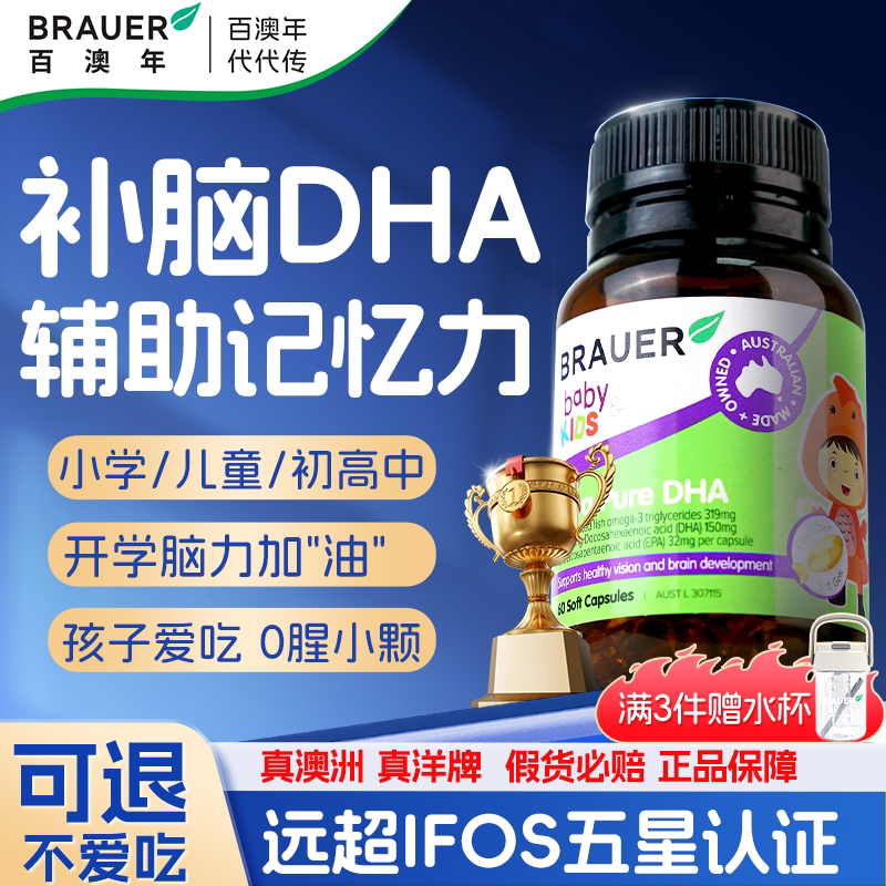 优选DHA儿童补脑热销榜图片