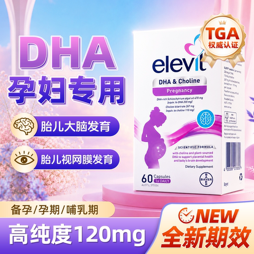 dha孕妇专用爱乐维藻油孕期专用哺乳期官方旗舰店胆碱复合维生素