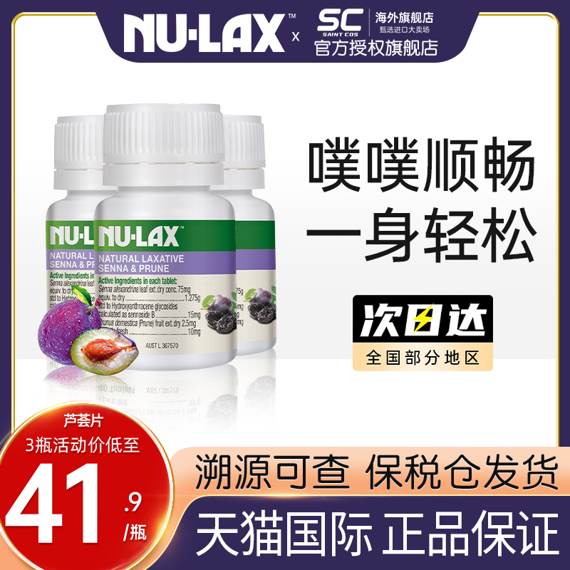 【3件超值装】澳洲nulax乐康片西梅加强版芦荟果蔬膏膳食纤维酵素 保健食品/膳食营养补充食品 白芸豆提取物/果蔬膳食纤维 原图主图