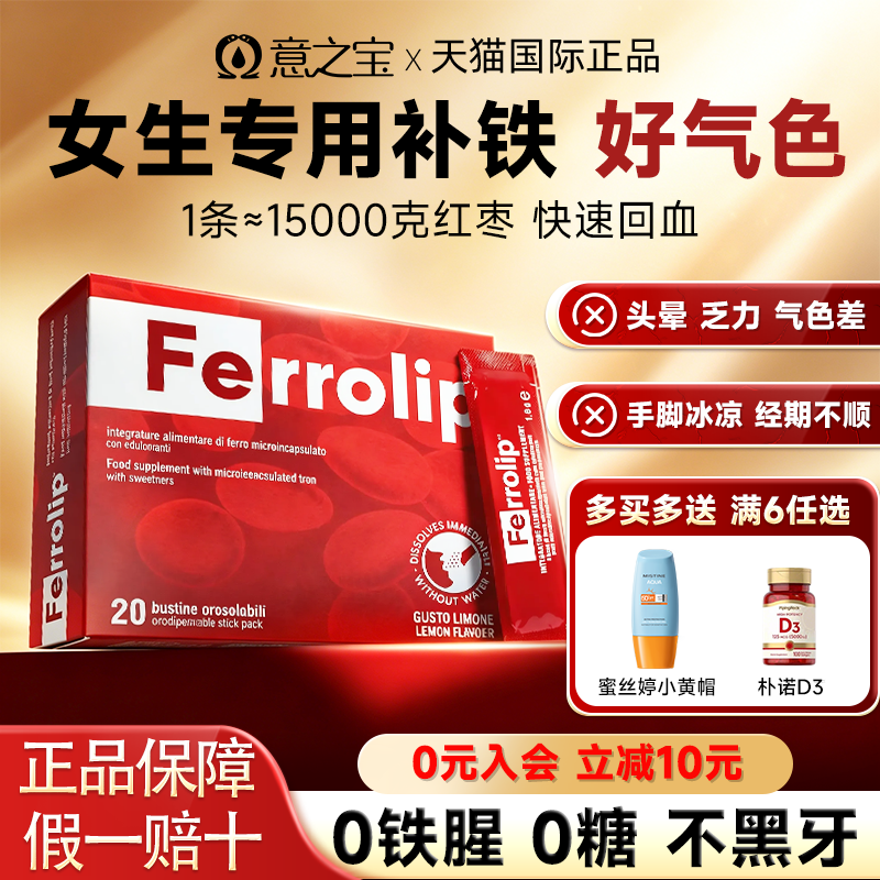 意之宝补铁剂女生补铁孕妇产后专用贫血补气血养血粉剂正品旗舰店