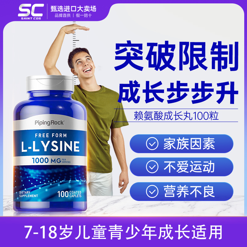 朴诺赖氨酸成长丸青少年生长素钙片长高学生成长发育官方店