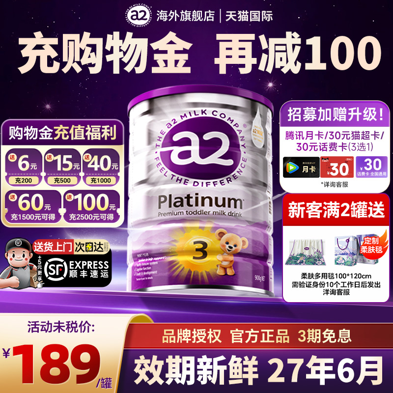 澳洲a2奶粉3段三段紫白金幼儿宝宝配方牛奶粉官方旗舰店正品