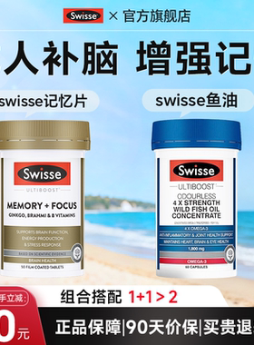swisse成人补脑记忆力改善片银杏叶力片脑活素片增强大脑dha保健