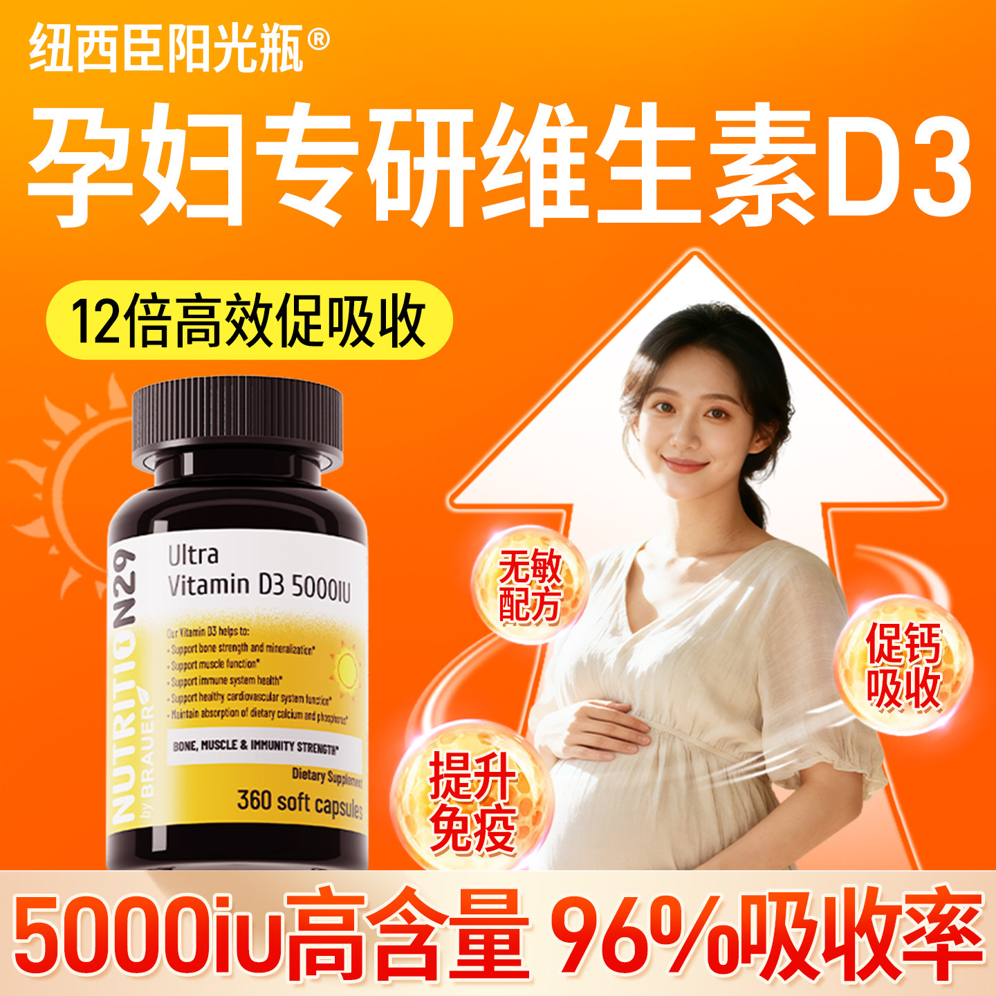 N29纽西臣阳光瓶维生素d3备孕女孕妇专用成人5000iu活性vd3软胶囊