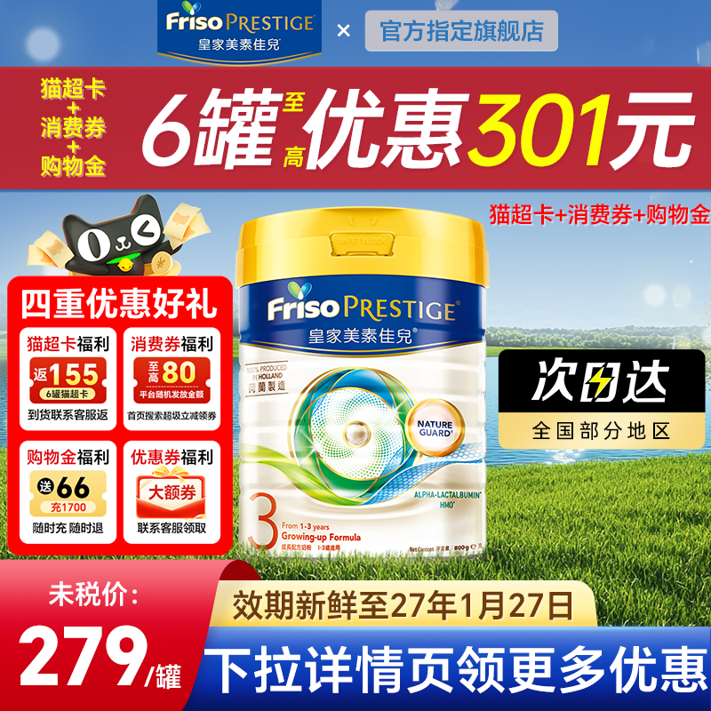 皇家美素佳儿3段港版荷兰原装进口婴儿宝宝奶粉三段适用1-3岁800g