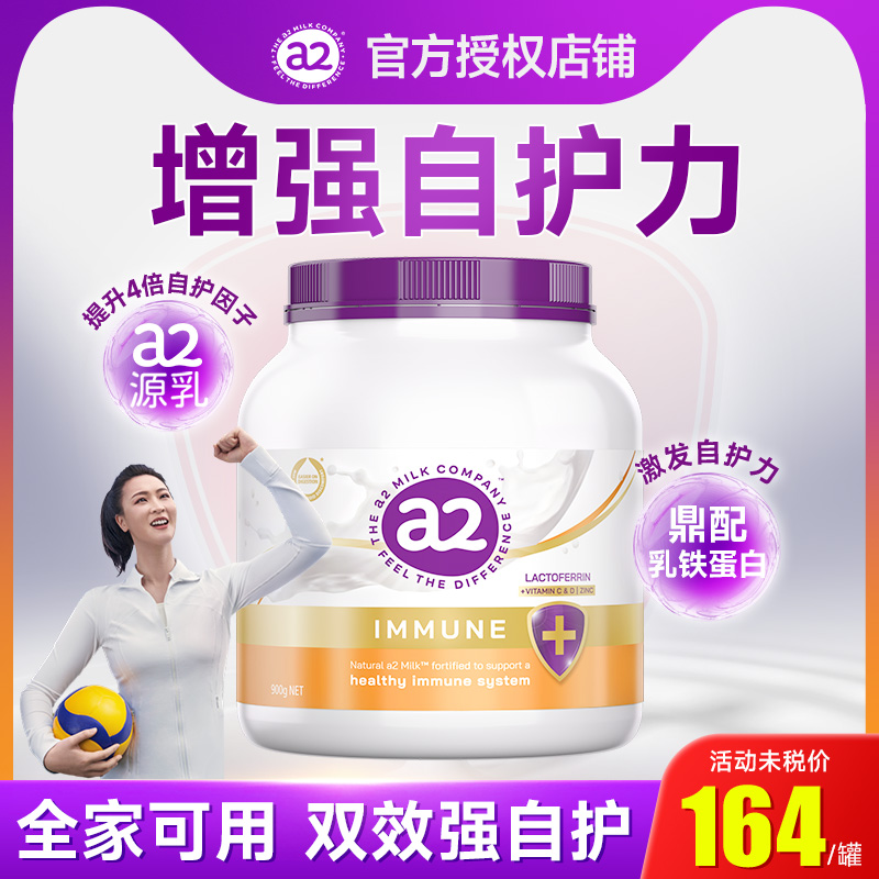 a2紫吨吨增加乳铁蛋白免疫力全家营养成人奶粉高钙青少年抵抗力