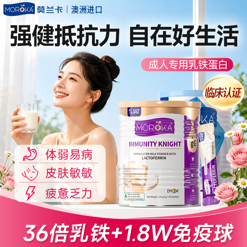 乳铁蛋白提高增强大人成人女性免疫力抵抗力免疫球蛋白粉蛋白质粉