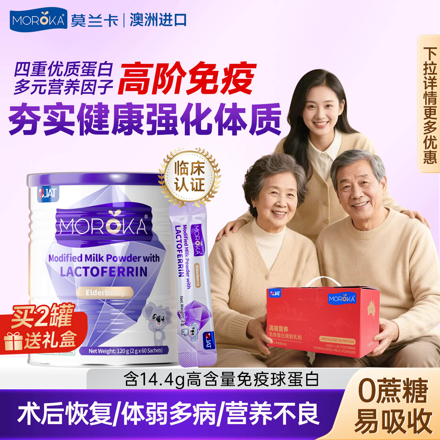 蛋白粉免疫力老年人术后恢复营养品抵抗力中老年无糖乳清蛋白质粉