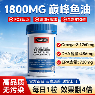 swisse鱼油omega3深海鱼肝油4倍软胶囊成人正品进口官方旗舰店