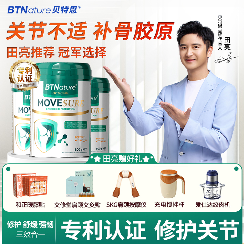 关节疼痛软骨修护专利骨胶原蛋白