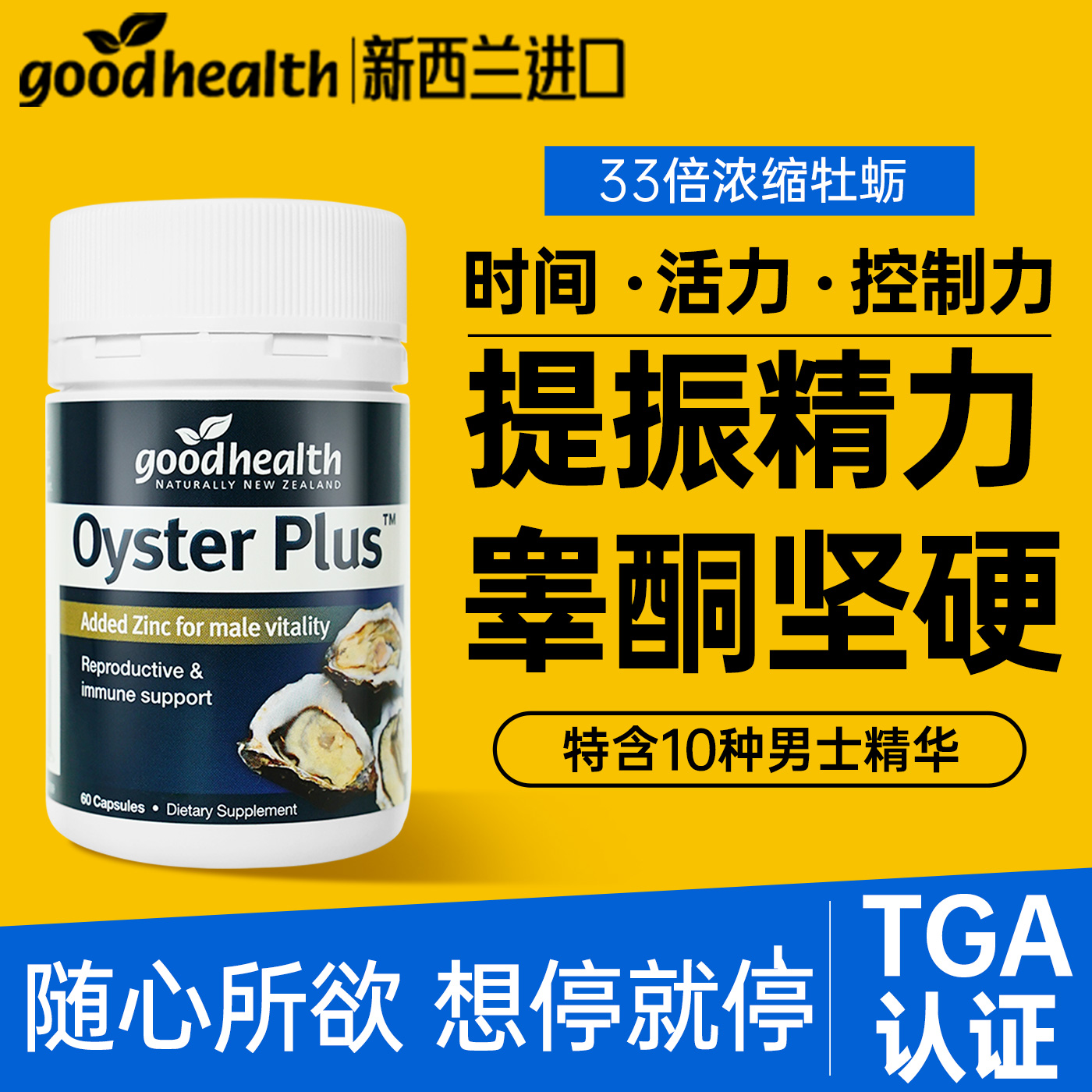 牡蛎精胶囊【睾酮十足肾力满满】