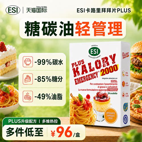 ESI白芸豆阻断片PLUS控食欲