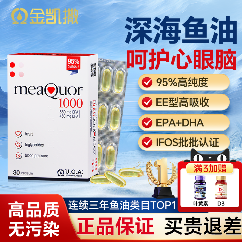 金凯撒鱼油深海鱼油软胶囊