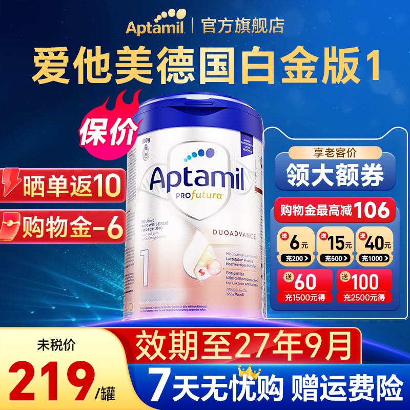 爱他美德国白金版1阶段牛奶粉婴儿德爱白金一阶段正品官方旗舰店