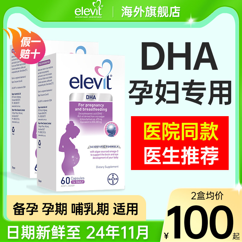 2盒*澳版dha孕妇专用爱乐维孕妇dha孕期专用海藻油哺乳期营养品
