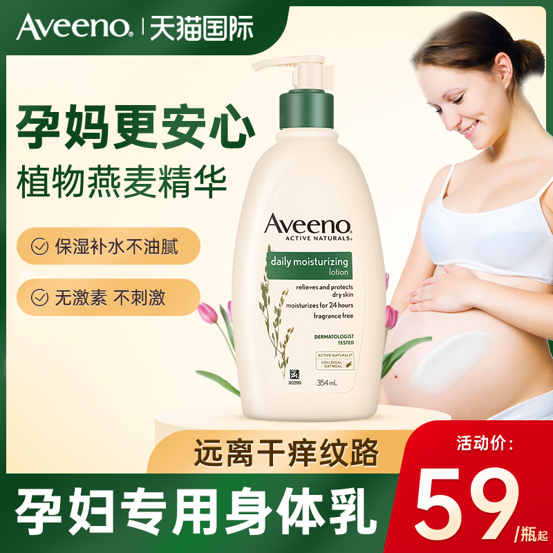 孕妇身体乳专用保湿滋润止痒孕期可用妊娠纹防艾维诺旗舰店官方冬