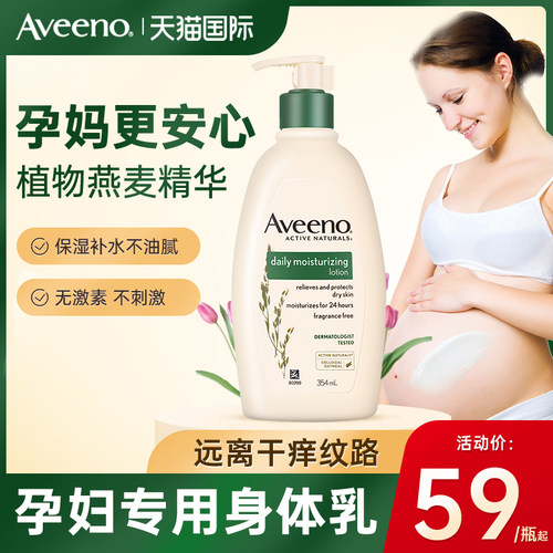 孕妇身体乳专用保湿滋润止痒孕期可用妊娠纹防艾维诺旗舰店官方冬