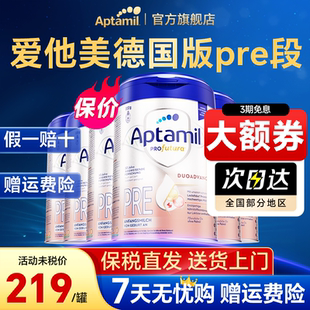 愛他美德國白金版 旗艦店 6罐裝 pre段奶粉新生嬰兒奶粉正品