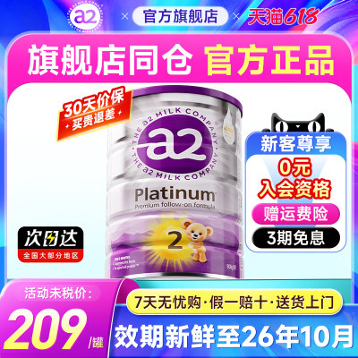 澳洲a2奶粉2阶段进口官方正品