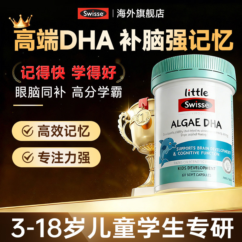 dha儿童补脑增记忆力强学生青少年swisee鱼油高浓度藻油官方正品,保健食品/膳食营养补充食品,鱼油/深海鱼油,淘宝优惠券,粉丝福利购,淘宝优惠卷