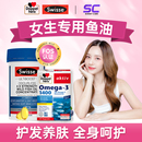 进口 swisse深海鱼油女生鱼油omega3女性护发养发鱼肝油旗舰店正品