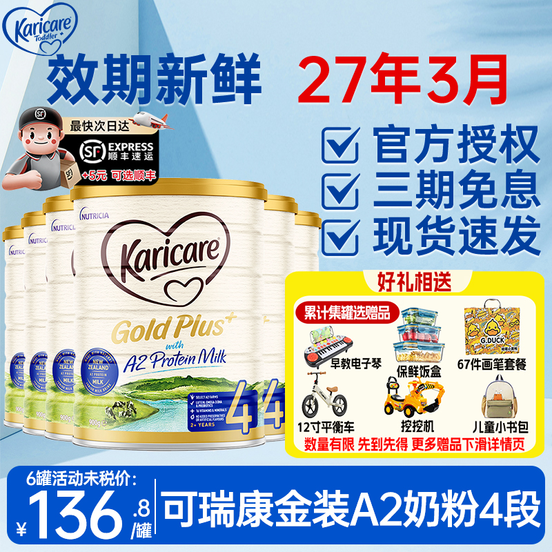 【6罐装】可瑞康新西兰进口奶粉金装4段A2四段儿童成长配方奶粉
