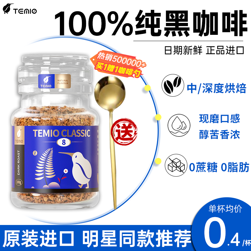 【销量榜NO.I】100%冻干黑咖啡