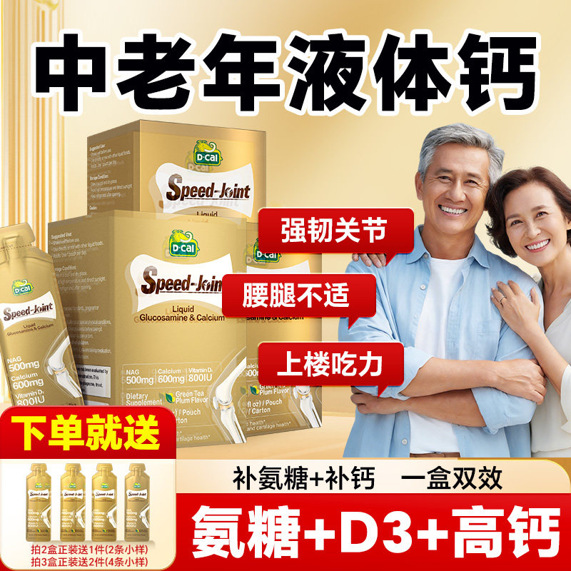 【3盒装】迪巧液体钙中老年氨糖