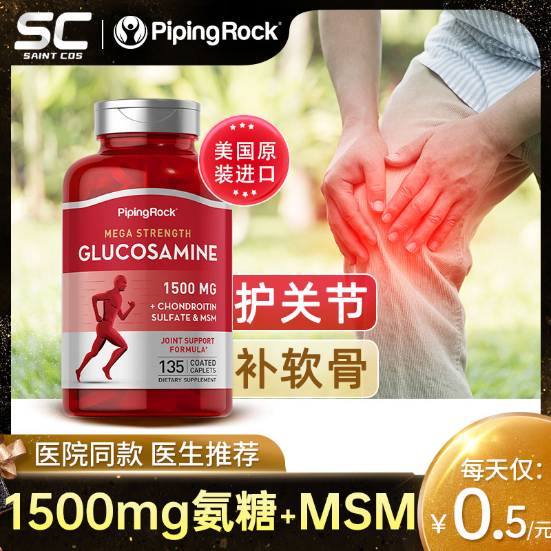 朴诺氨糖软骨素美国原装进口钙片中老年护关节维骨力官方旗舰店